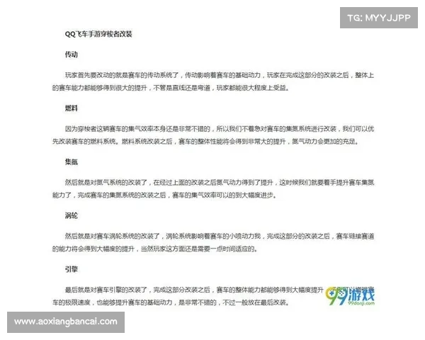 QQ飞车提升排名攻略分享